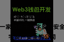 比特派钱包官网  而手脚一家勤奋于数字资产安全的公司